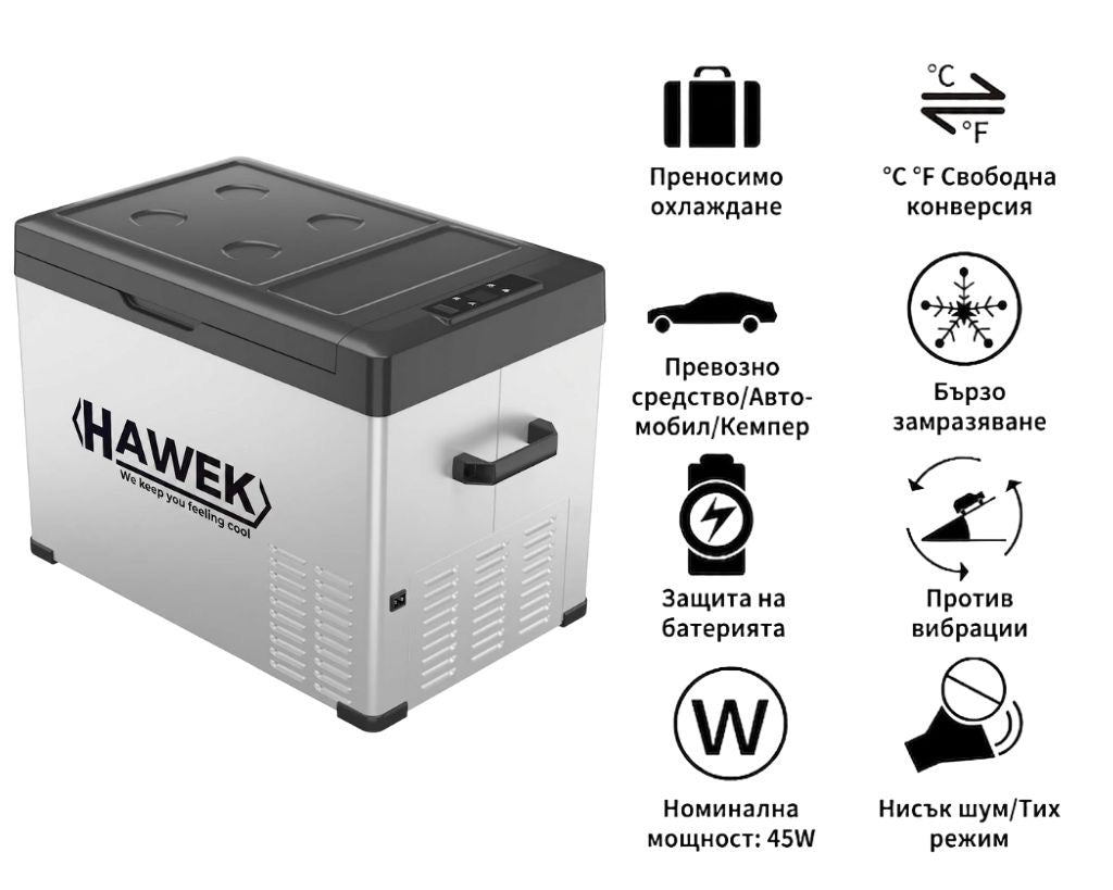 Портативен компресорен хладилник HAWEK 40L – 12V / 24V / 220V | Охлаждане и замразяване навсякъде , модел: С40