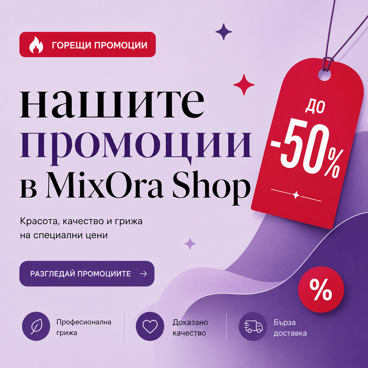 Промоции