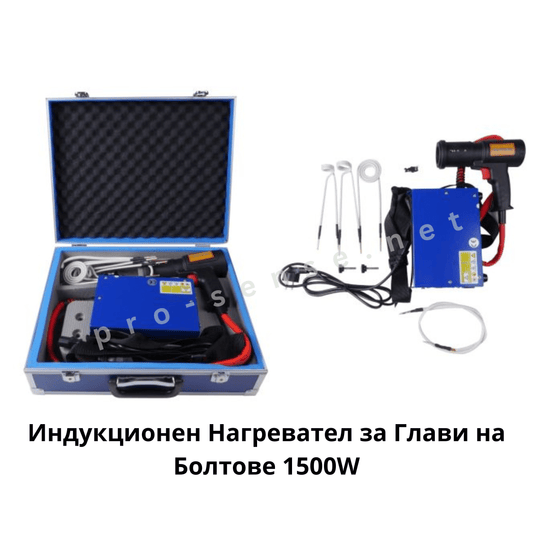 Индукционен Нагревател за Глави на Болтове 1500W CK0095