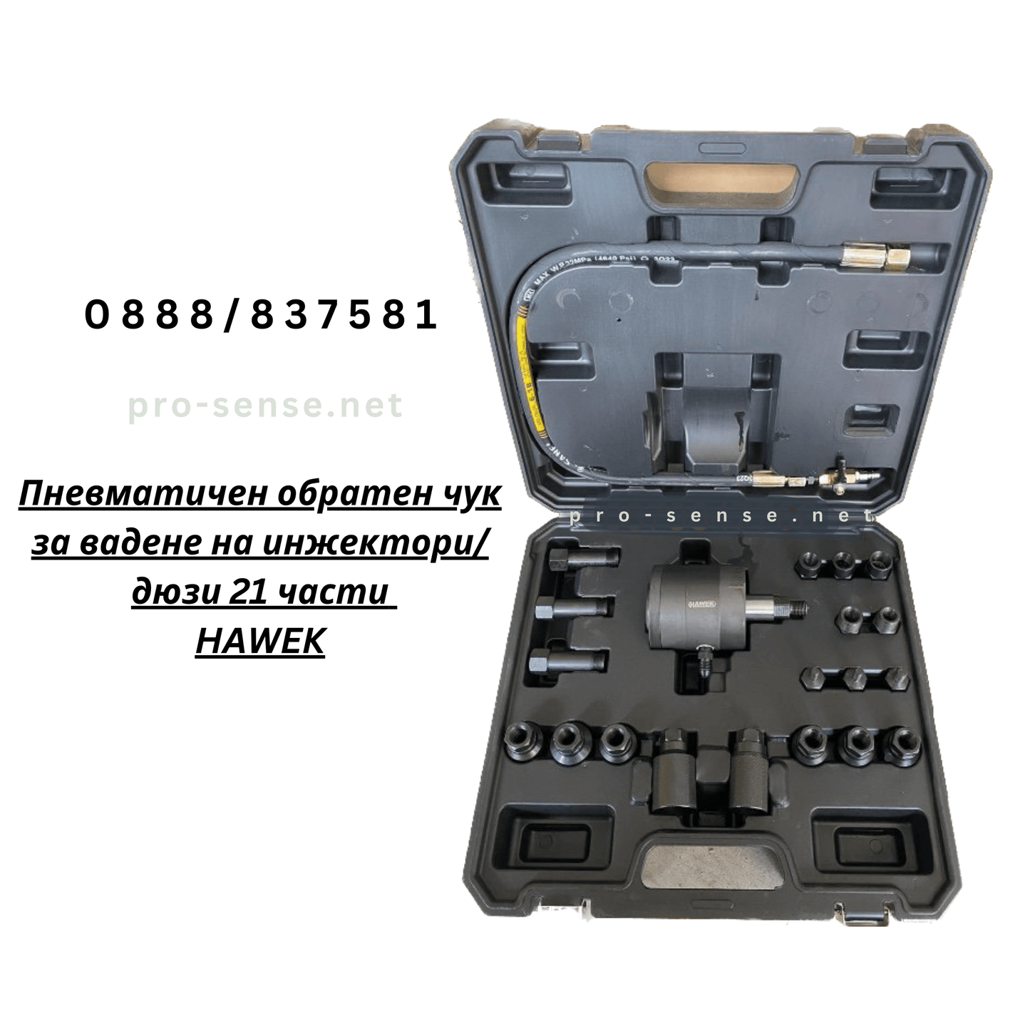 Пневматичен обратен чук за вадене на инжектори, дюзи 21 части HAWEK