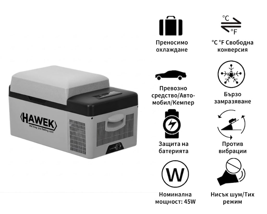 Портативен компресорен хладилник HAWEK 20L – 12V / 24V / 220V | Охлаждане и замразяване навсякъде , модел: С20
