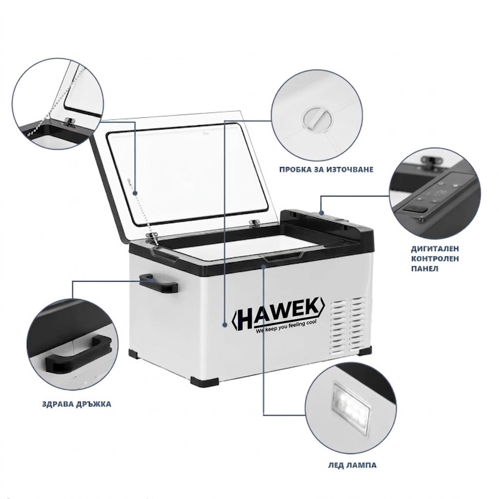 Портативен компресорен хладилник HAWEK 30L – 12V / 24V / 220V | Охлаждане и замразяване навсякъде , модел: С30