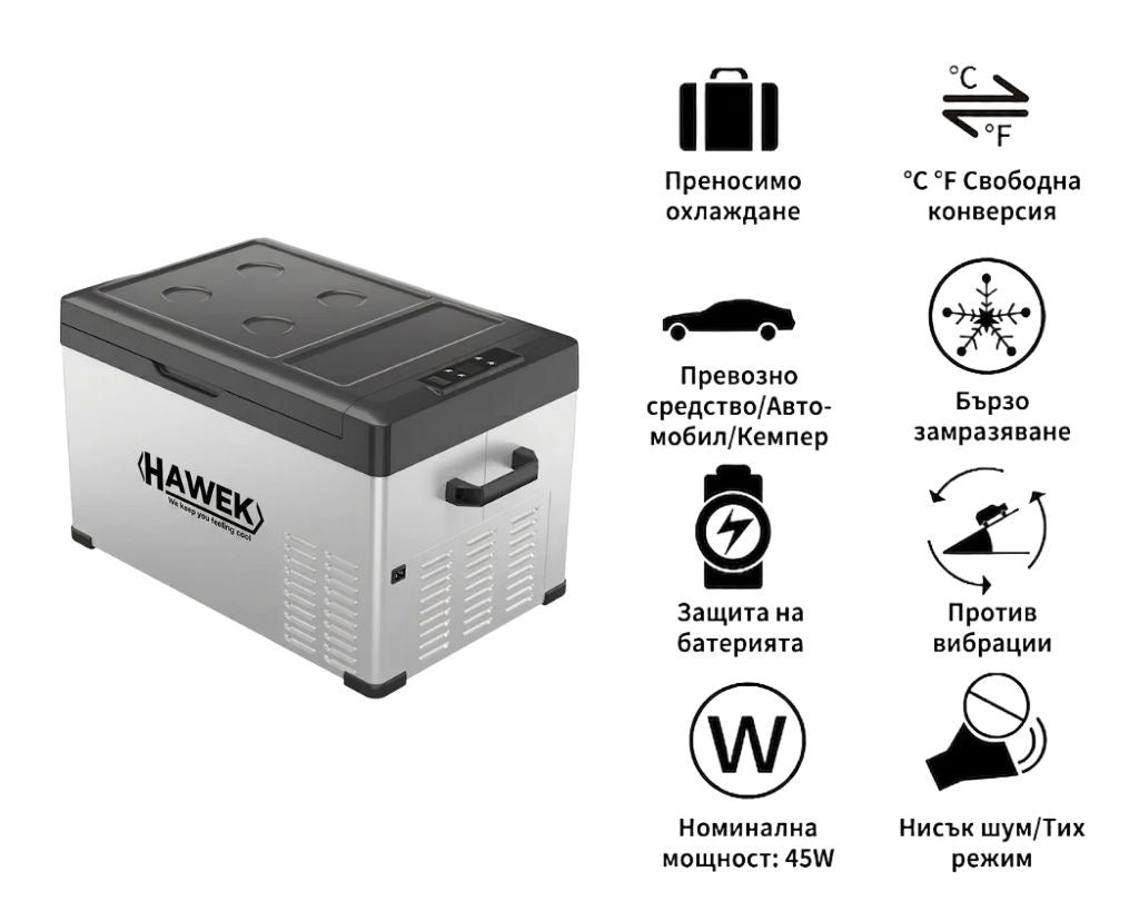 Портативен компресорен хладилник HAWEK 30L – 12V / 24V / 220V | Охлаждане и замразяване навсякъде , модел: С30